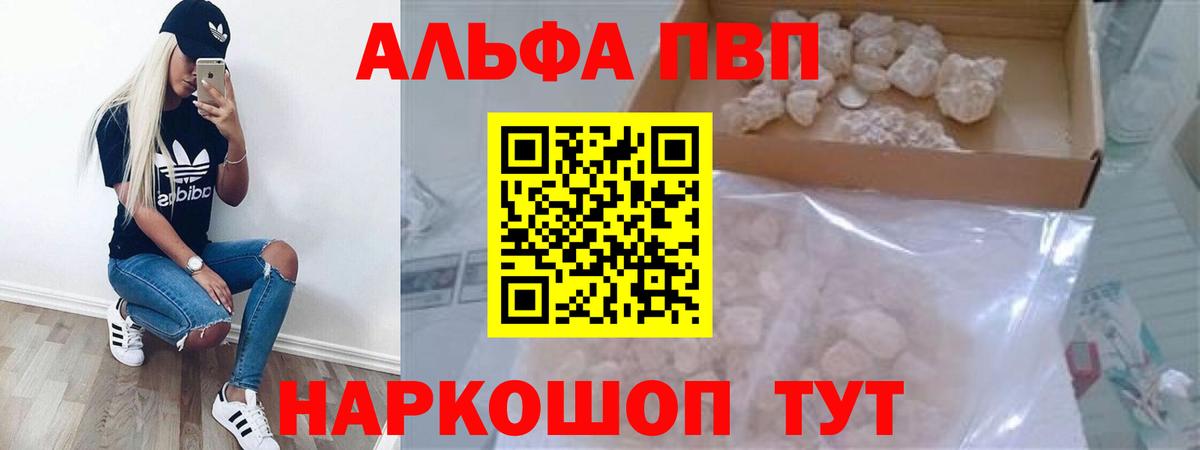 закладка  Alpha PVP кристаллы  Вход с VPN  Кизляр  A-PVP СК  A PVP Соль  A PVP 