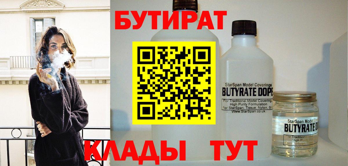 БУТИРАТ 1.4BDO  БУТИРАТ  Кизляр  Вход с VPN 