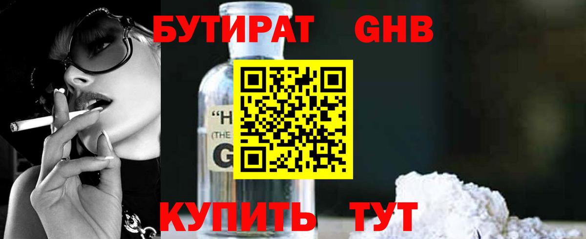 Бутират 1.4BDO Кизляр