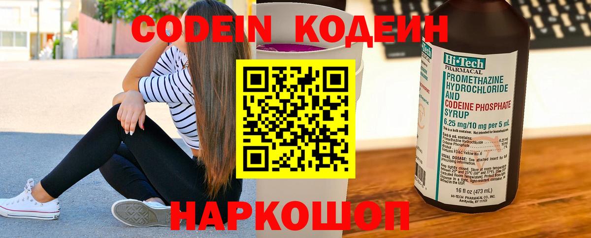 Кизляр  Codein напиток Lean (лин)  хочу   Вход с VPN  Кодеин Purple Drank 