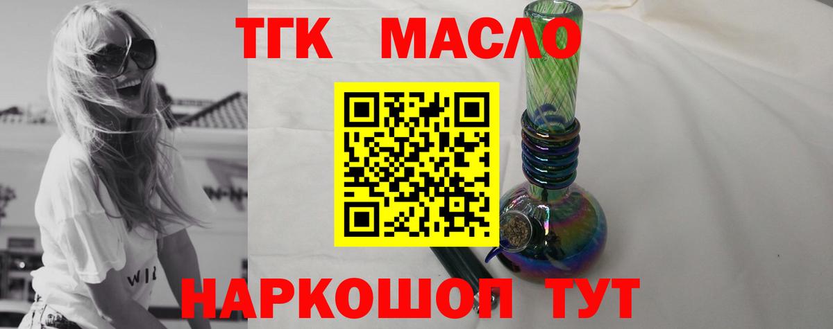 ТГК гашишное масло Кизляр